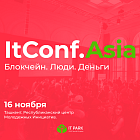 На первом международном форуме в Ташкенте спикеры из 15 стран обсудят технологию блокчейна