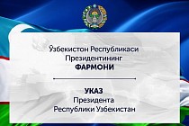Президент Узбекистана утвердил новый состав кабинета министров