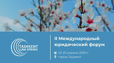 В столице пройдет II международный юридический форум «Tashkent Law Spring»