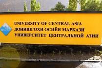 В Хороге Таджикистана открыли Университет Центральной Азии